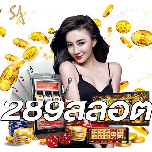 289สล็อต